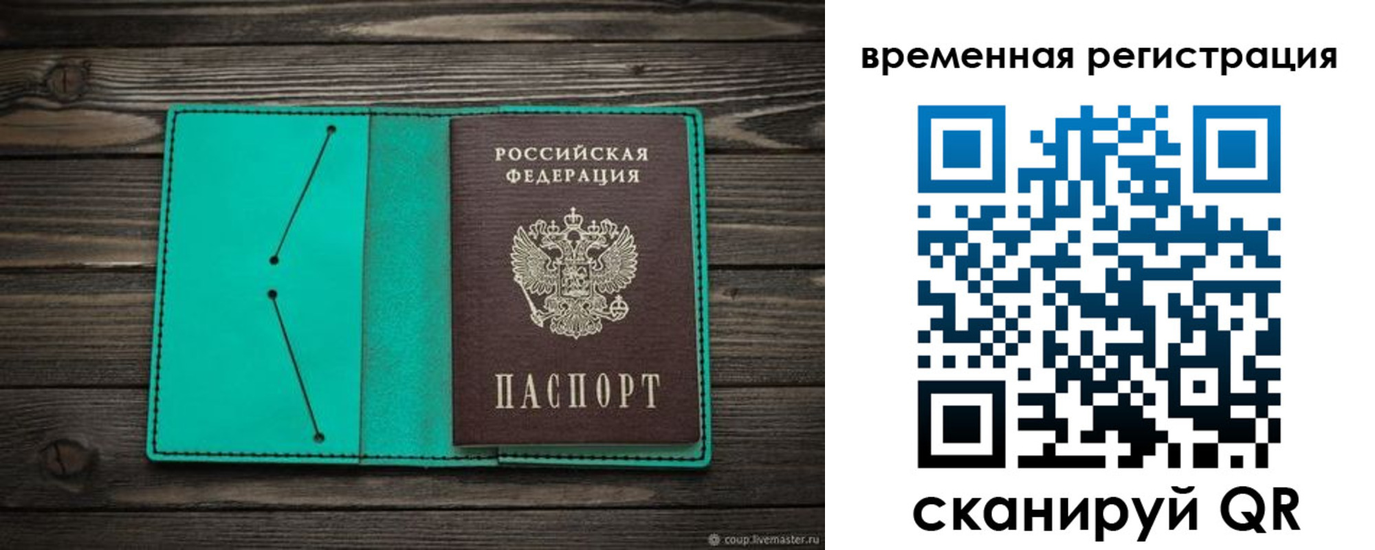 временная регистрация адрес в Белорецке
