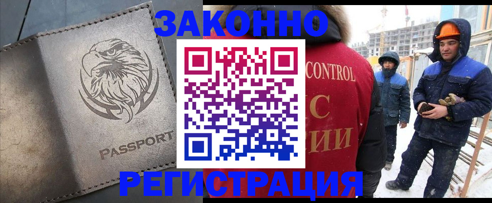 прописка от собственника в Белорецке