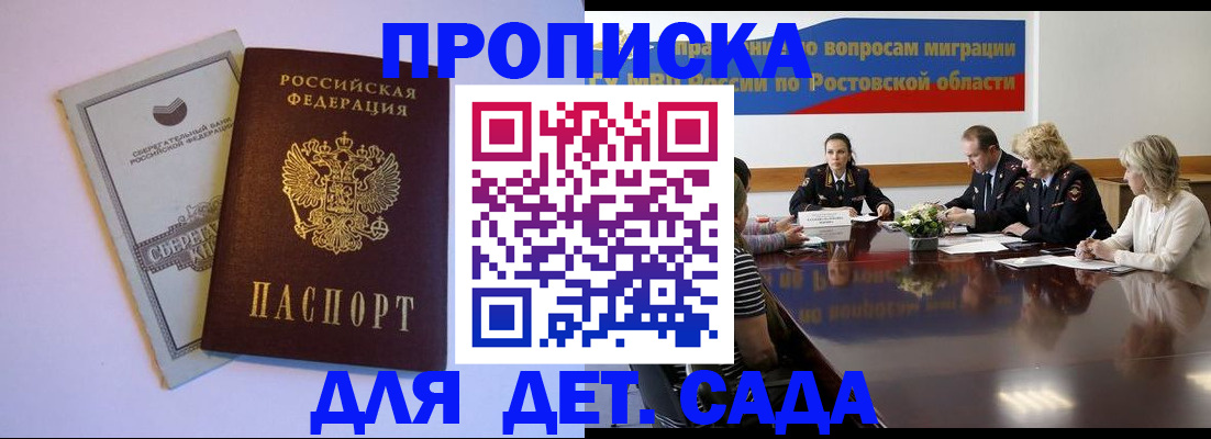 прописка гарантия в Белорецке