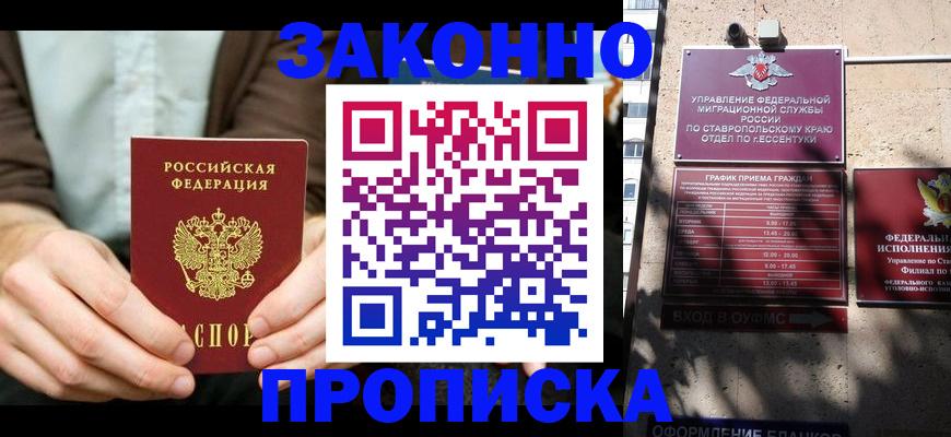 временная регистрация собственник в Белорецке