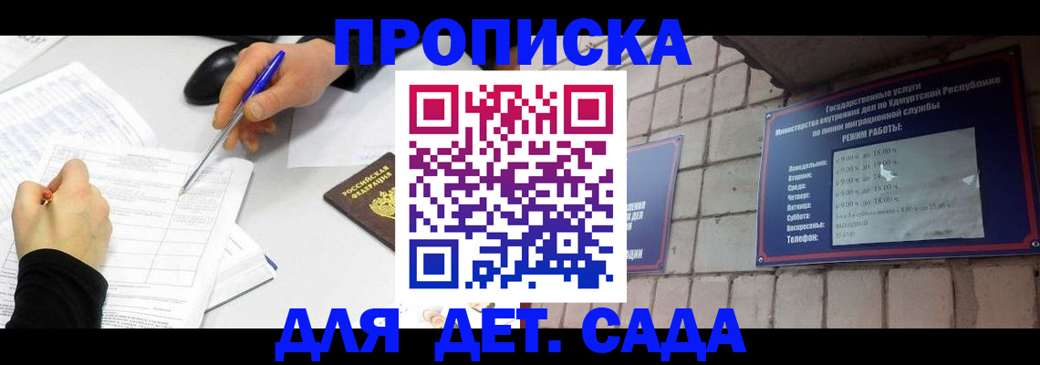 временная регистрация в квартире в Белорецке